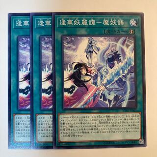 5094 逢華妖麗譚-魔妖語 ノーマル JP063