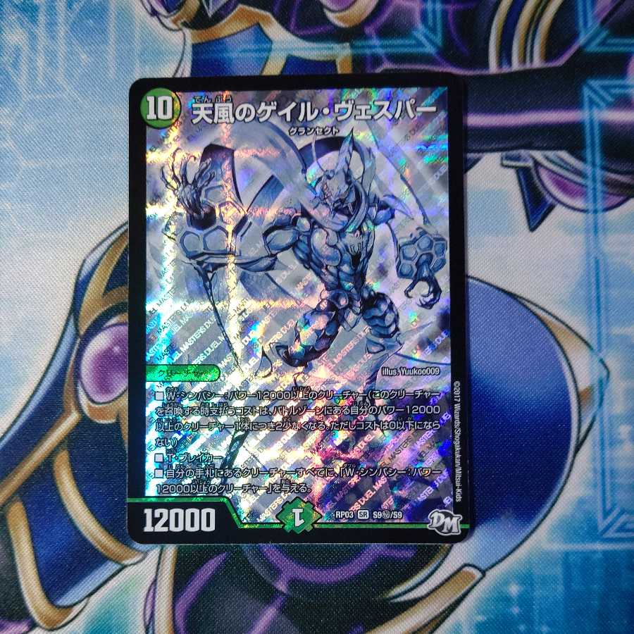 Gale Vesper SE of Heavenly Wind