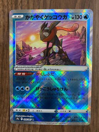 かがやくゲッコウガ