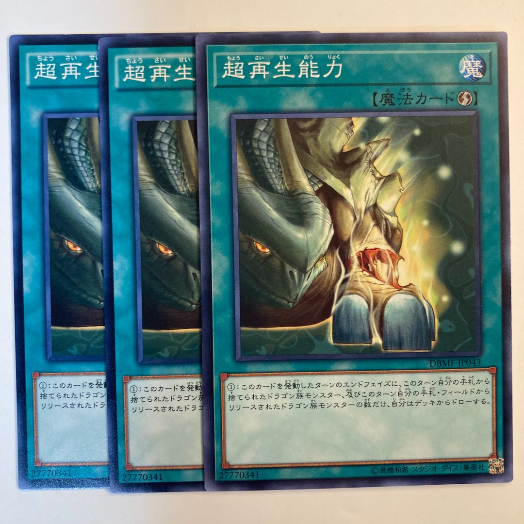 5101 Super Rejuvenation☆6589