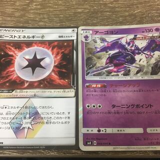 ビーストエネルギー