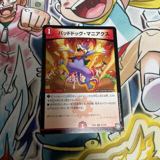 Dangerous Dog Maniacs