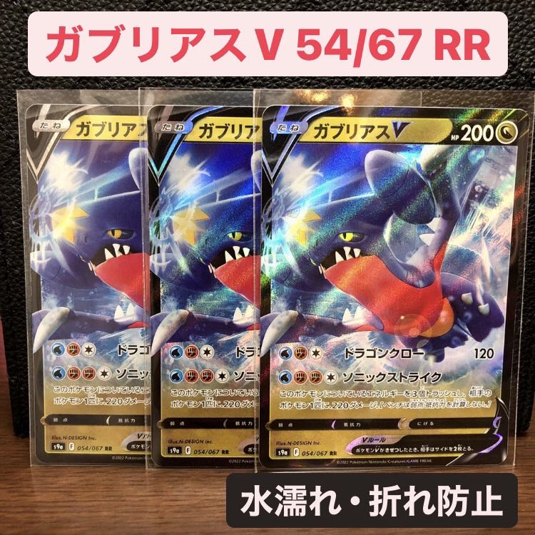 ポケモンカード ガブリアスv Rr ３枚 バトルリージョンの通販 みんた Magi トレカ専用フリマアプリ