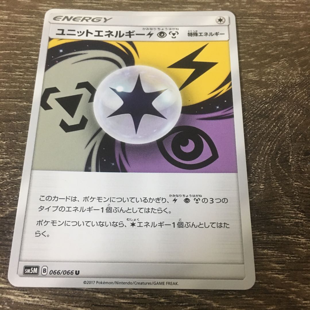 ユニットエネルギー雷超鋼