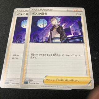 ボスの指令[アカギ] 2枚