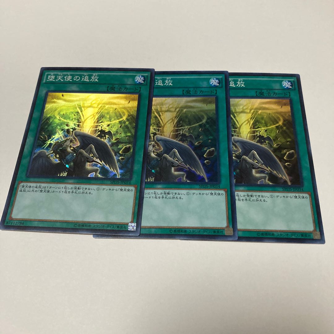 Banishment of the Darklords Super Rare