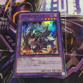 召喚獣カリギュラ スーパーレア