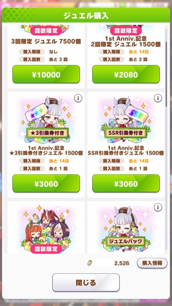 ウマ娘 引退アカウント