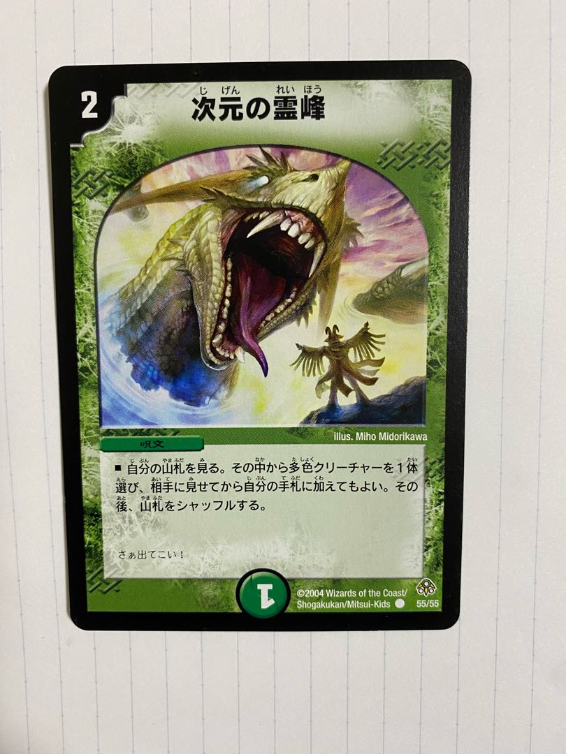 次元の霊峰 1枚