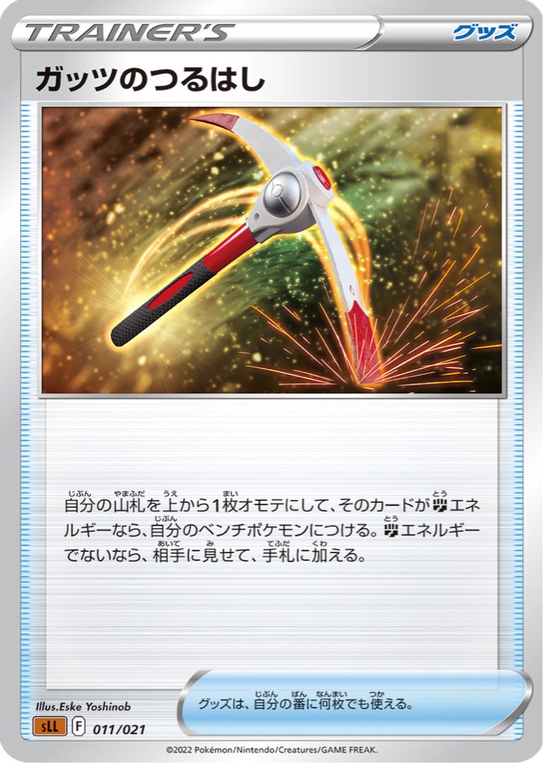 Guts pickaxe, set of 4