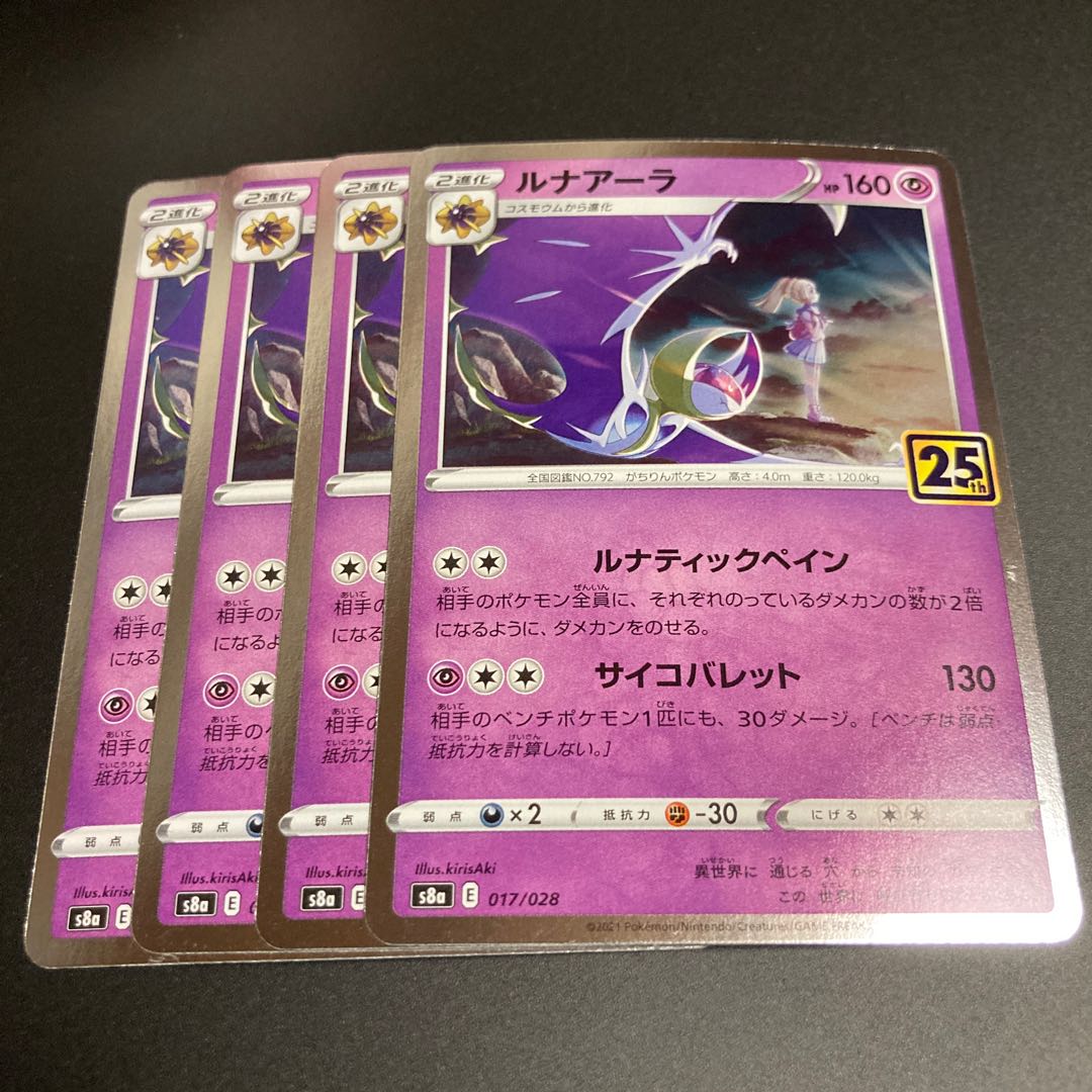 Lunala mirror 25th 2
