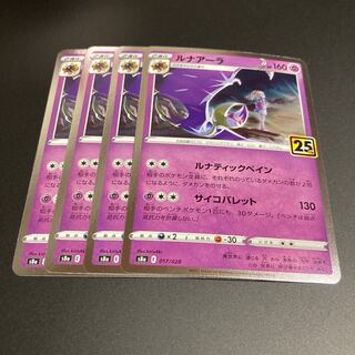 Lunala mirror 25th 4