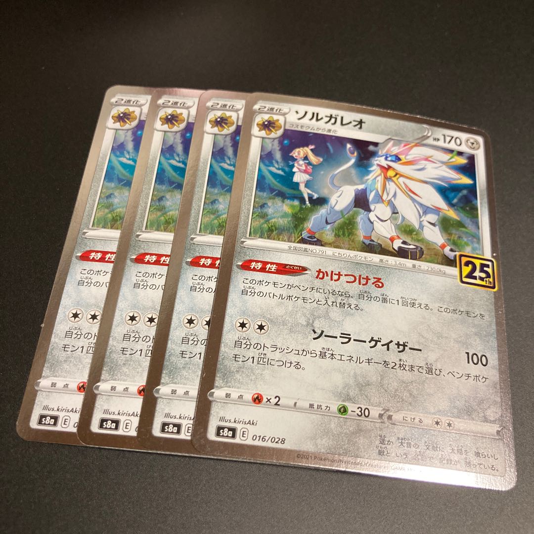 Solgaleo (Kira) mirror 25th 1
