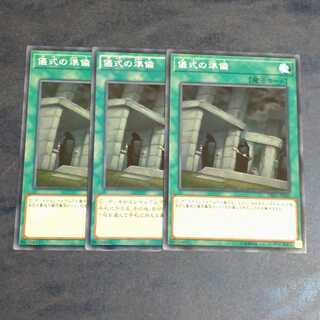 Preparation of Rites✕3 [Korindo].