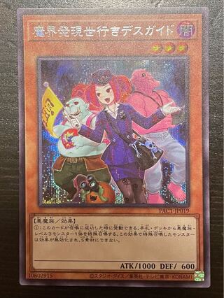 Tour Guide From the Underworld Secret Rare