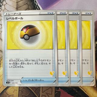 レベルボール U ピカチュウ　4枚