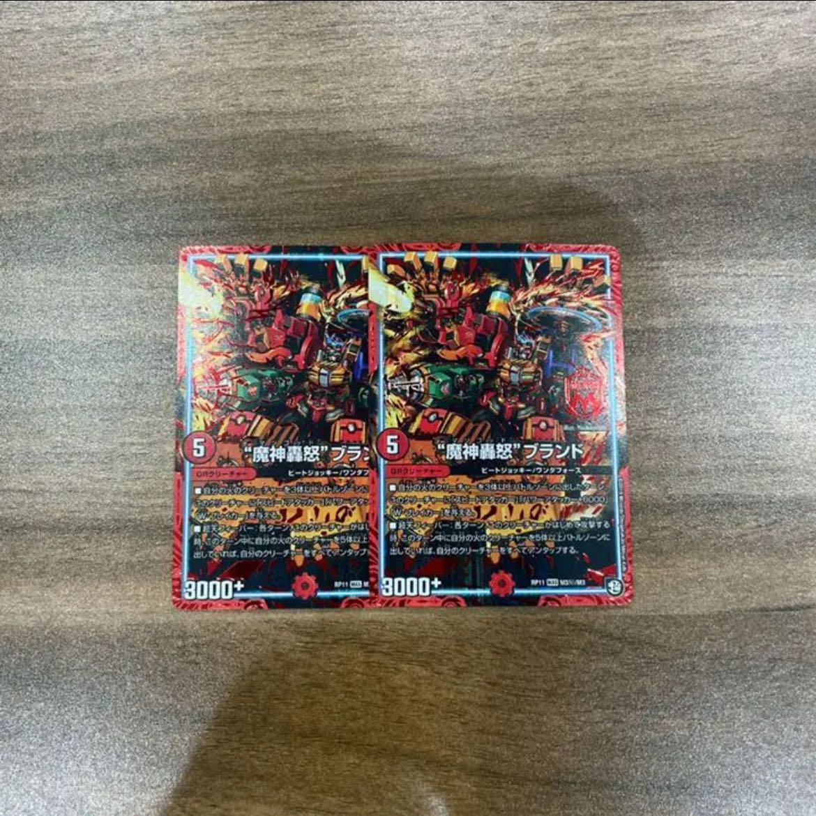 Lowest Price, Fast Shipping] "Demon Roaring Rage" Brand 2-Card Set [DUEMA].