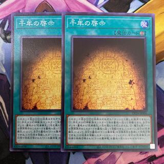 Millennium Revelation