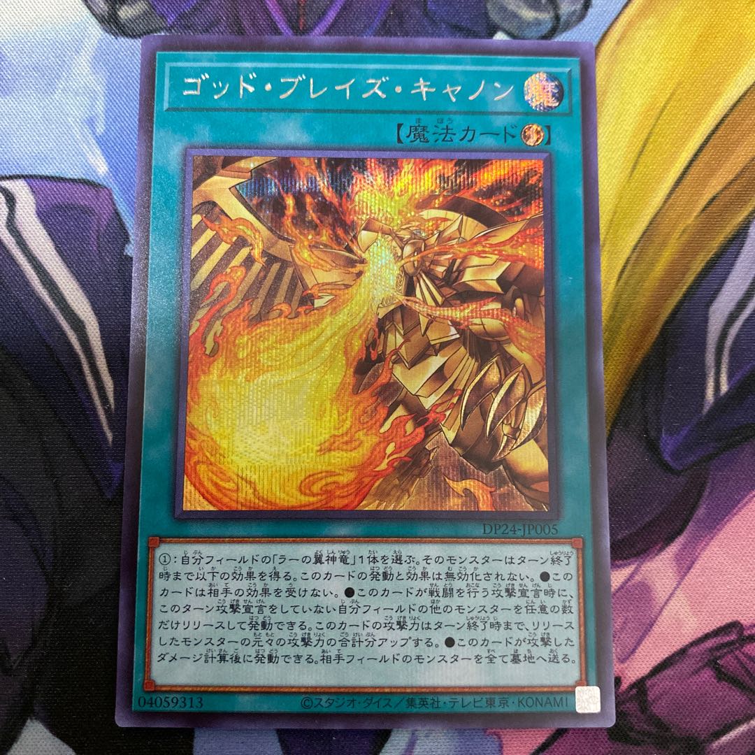 Blaze Cannon Secret Rare