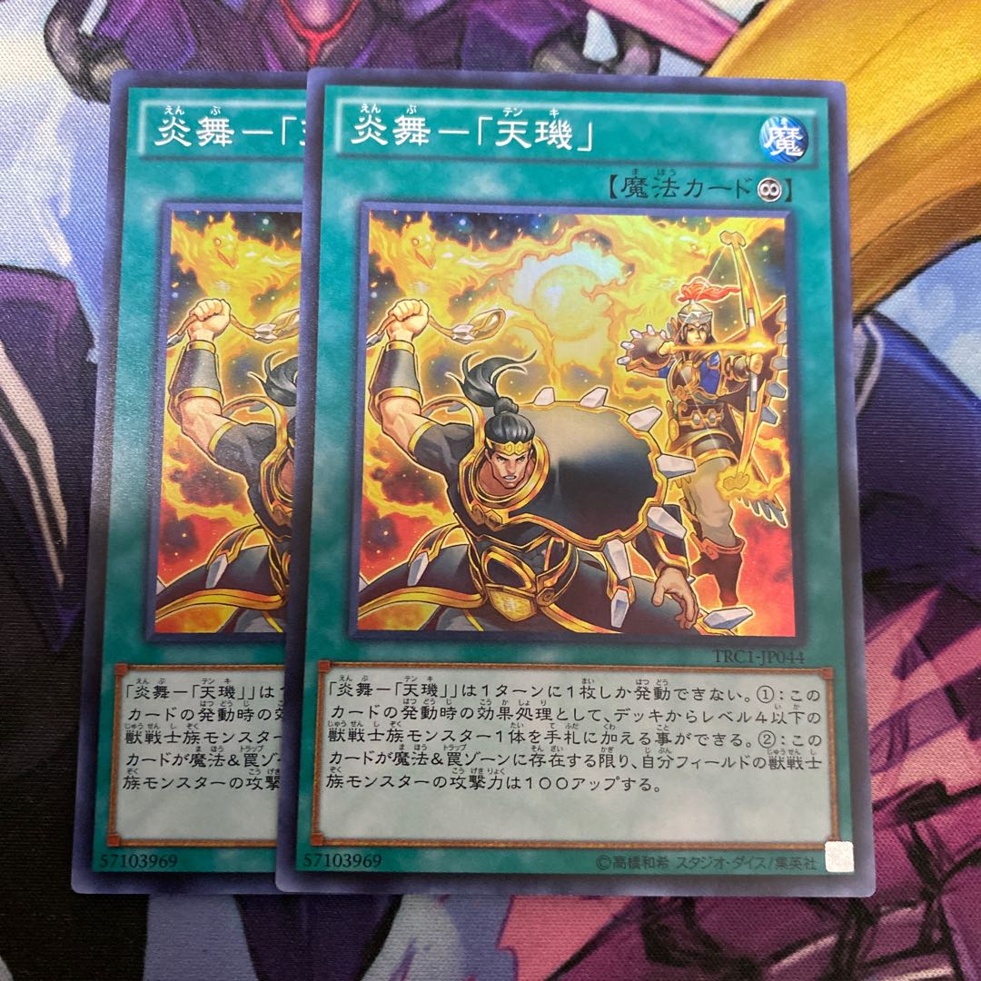 Fire Dance-"Tenki" Super Rare