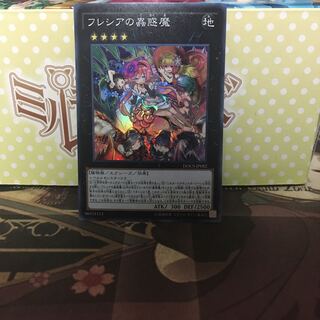 アンコウ フレシアの蟲惑魔 1枚 スーパー