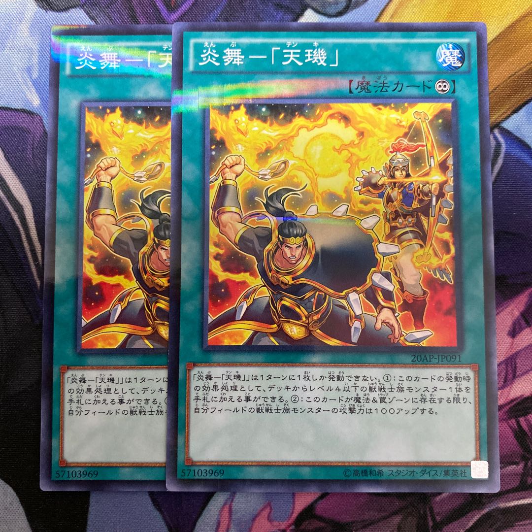 Fire Dance - "Tenki" Parallel Normal