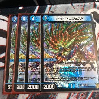 ネ申・マニフェスト