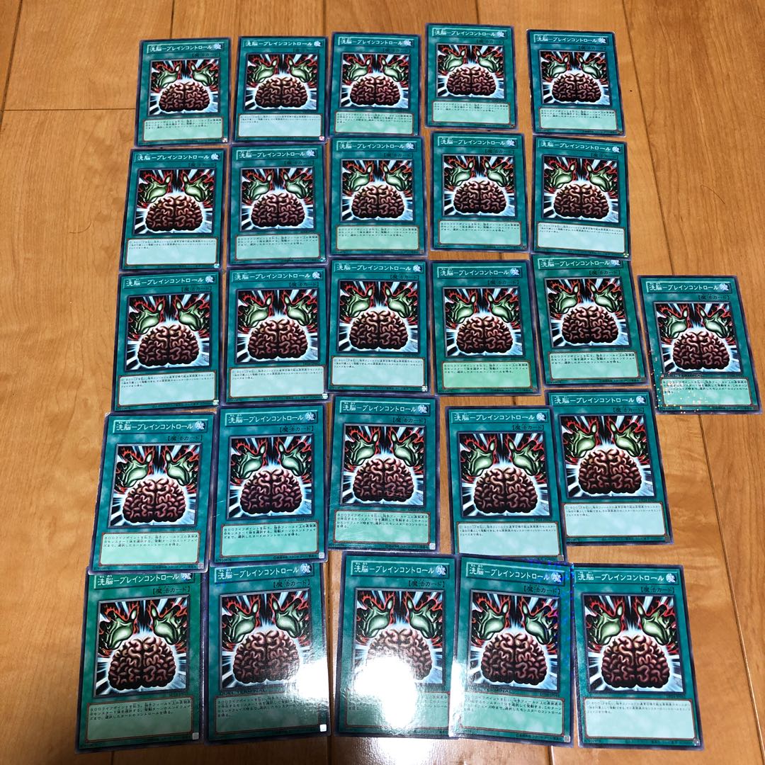 洗脳-ブレインコントロール ノーマル　26枚