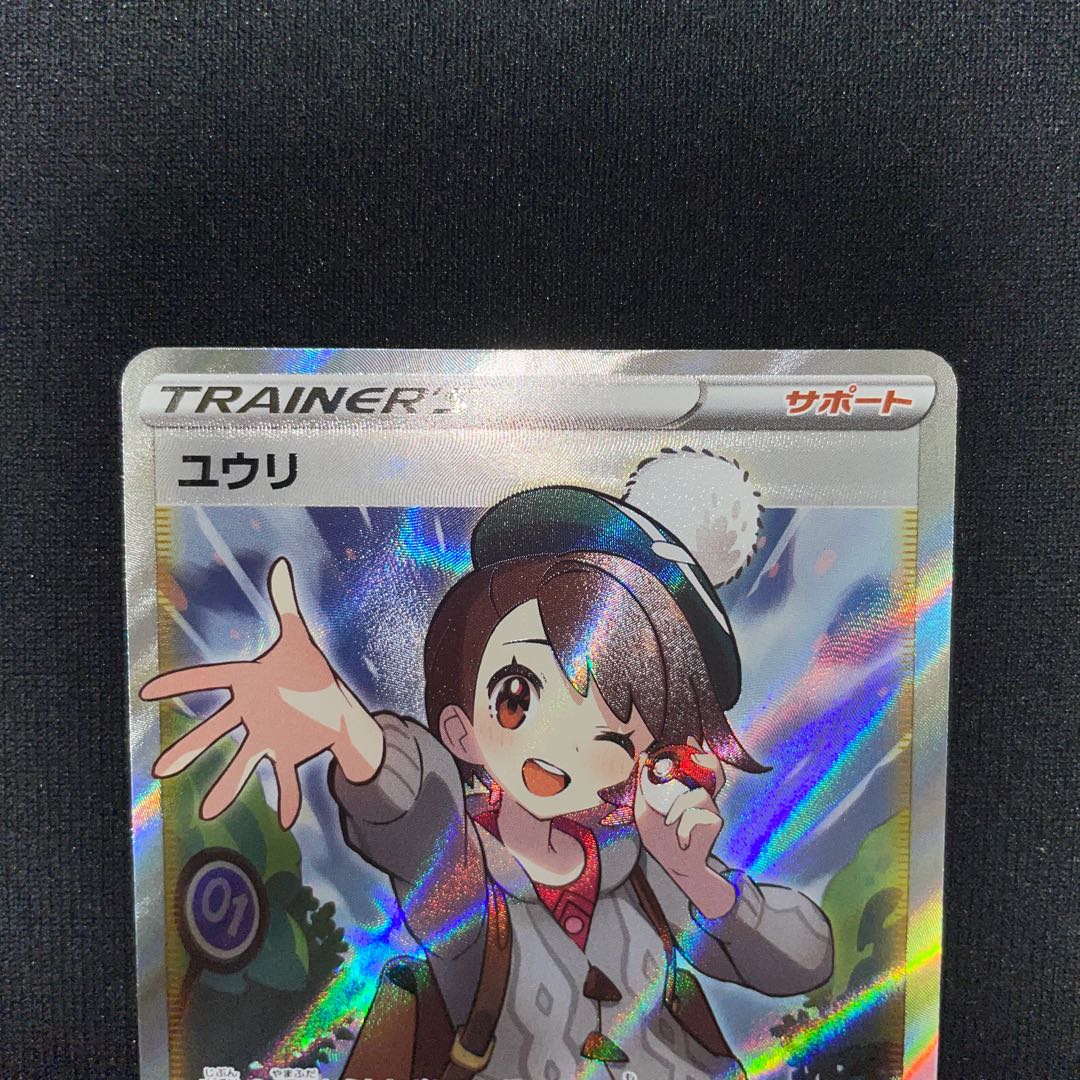 ユウリ　SR 美品　横線なし　アセロラの予感