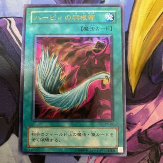 Harpie's Feather Duster Ultra Rare