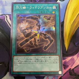 Senkouki - Widow Anchor Secret Rare