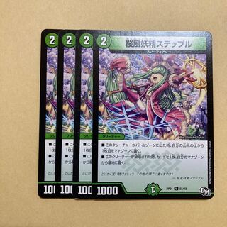 Cherry Blossom Wind Fairy Steple