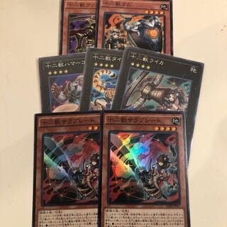 十二獣　出張パーツセット　7枚 7枚