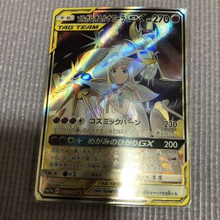 ソルガレオ＆ルナアーラGX sr