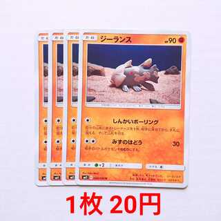 ジーランス 4枚 U 048/094 SM11 ミラクルツイン