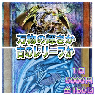 All things vs. blue eyes Oripa for all 150 units recruited