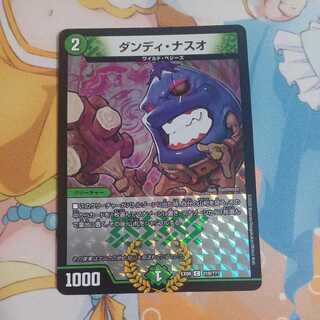 ダンディ・ナスオ