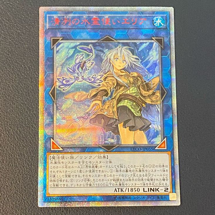 Eria the Water Charmer, Gentle 20th Secret Rare