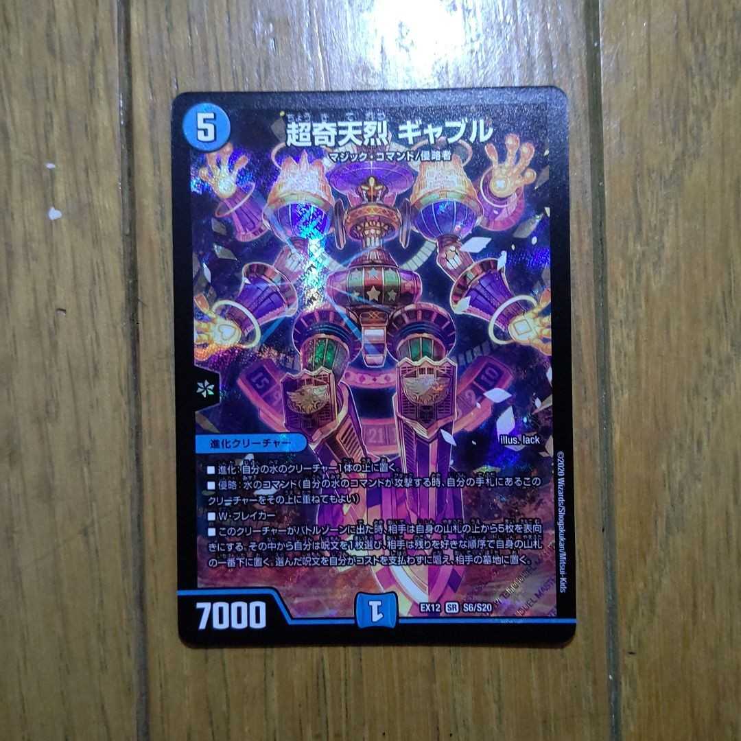 Psychic Kitanetsu Gable SR