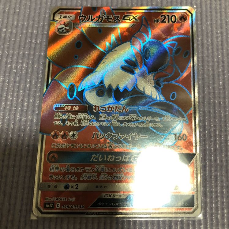 ウルガモスGX sr