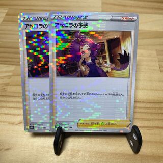 アセロラの予感 PSA10鑑定済〕アセロラの予感【SR】{255/184}