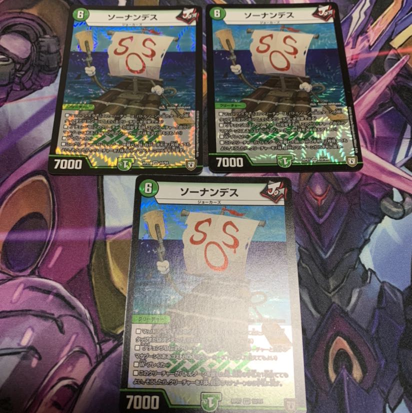 ソーナンデス 3枚