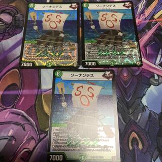 ソーナンデス 3枚