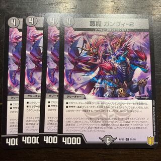 悪魔 ガンヴィ-2