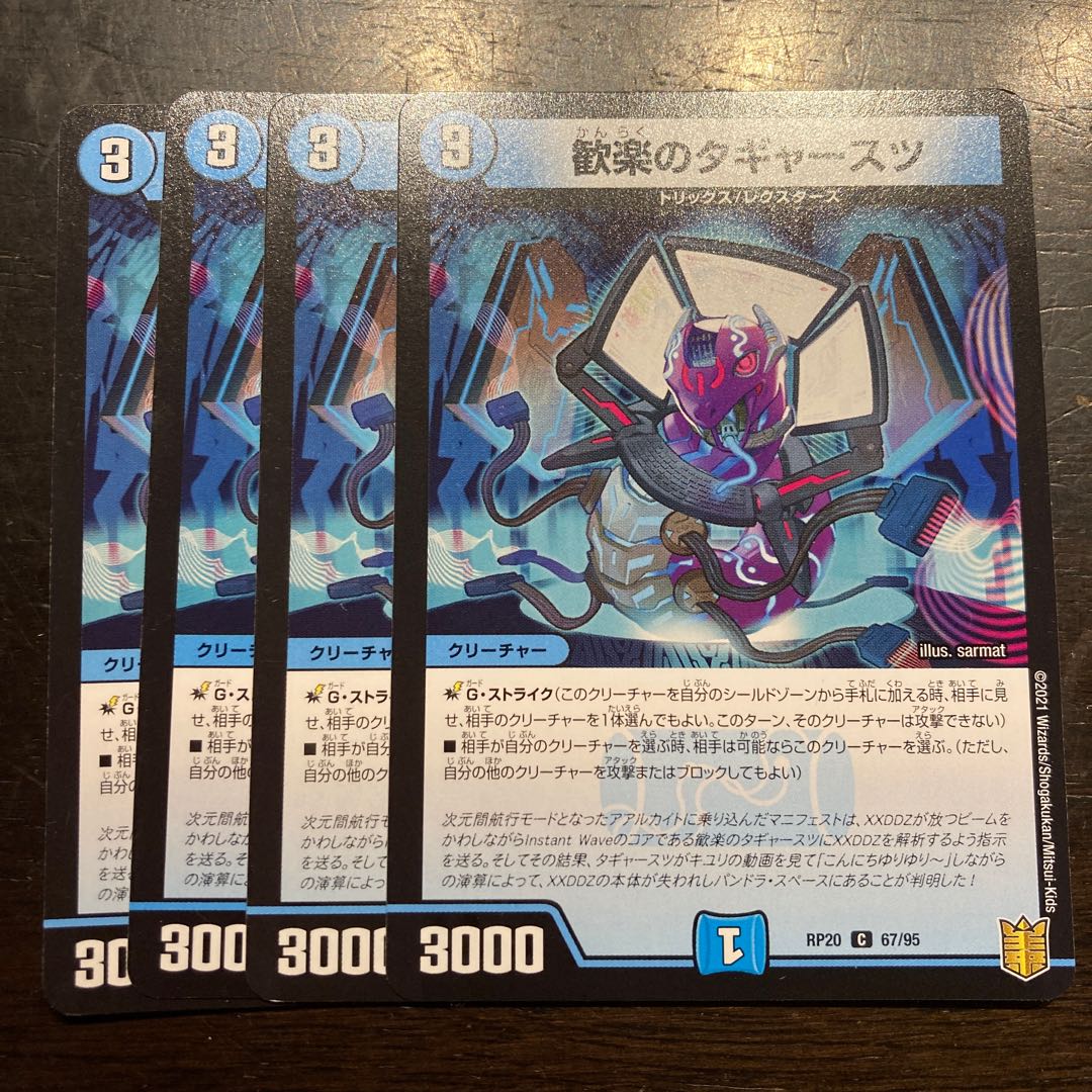 歓楽のタギャースツ