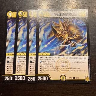 "Star Knight at the Speed of Light."