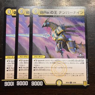 King of Jilt Number Nine