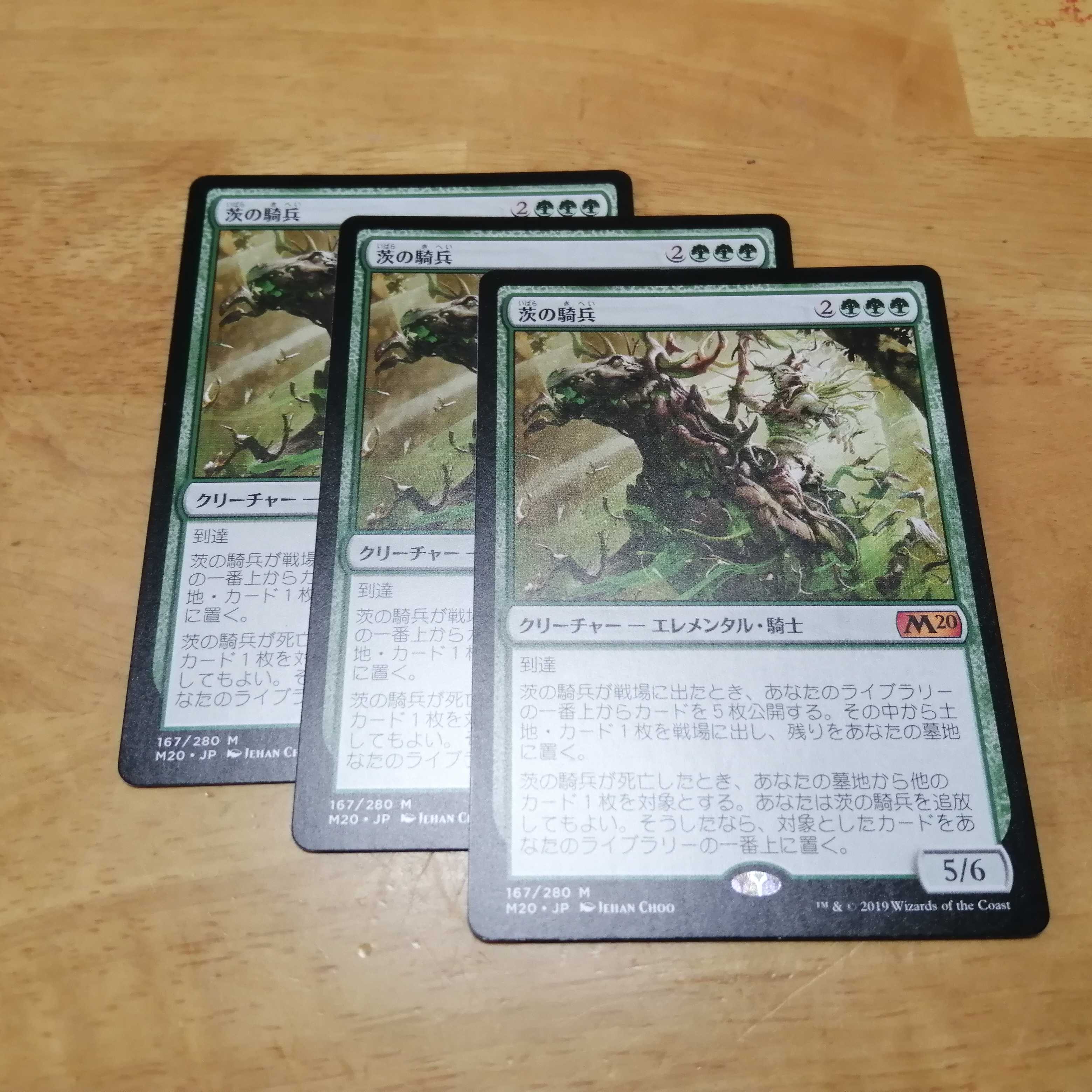 茨の騎兵　日　3枚セット