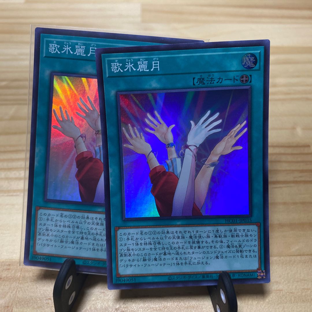 歌氷麗月 スーパーレア 1枚