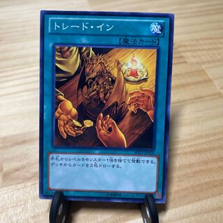 トレード・イン ノーマル 1枚